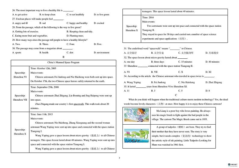山东省德州市宁津县第三实验中学+第六实验中学2023-2024学年八年级下学期5月期中考试英语试题02