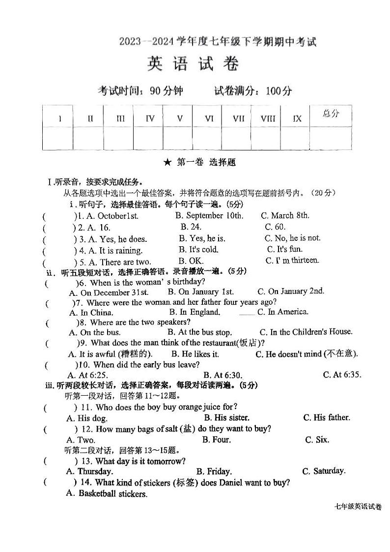 辽宁省丹东市九校联考2023-2024学年七年级下学期期中英语试卷第1页