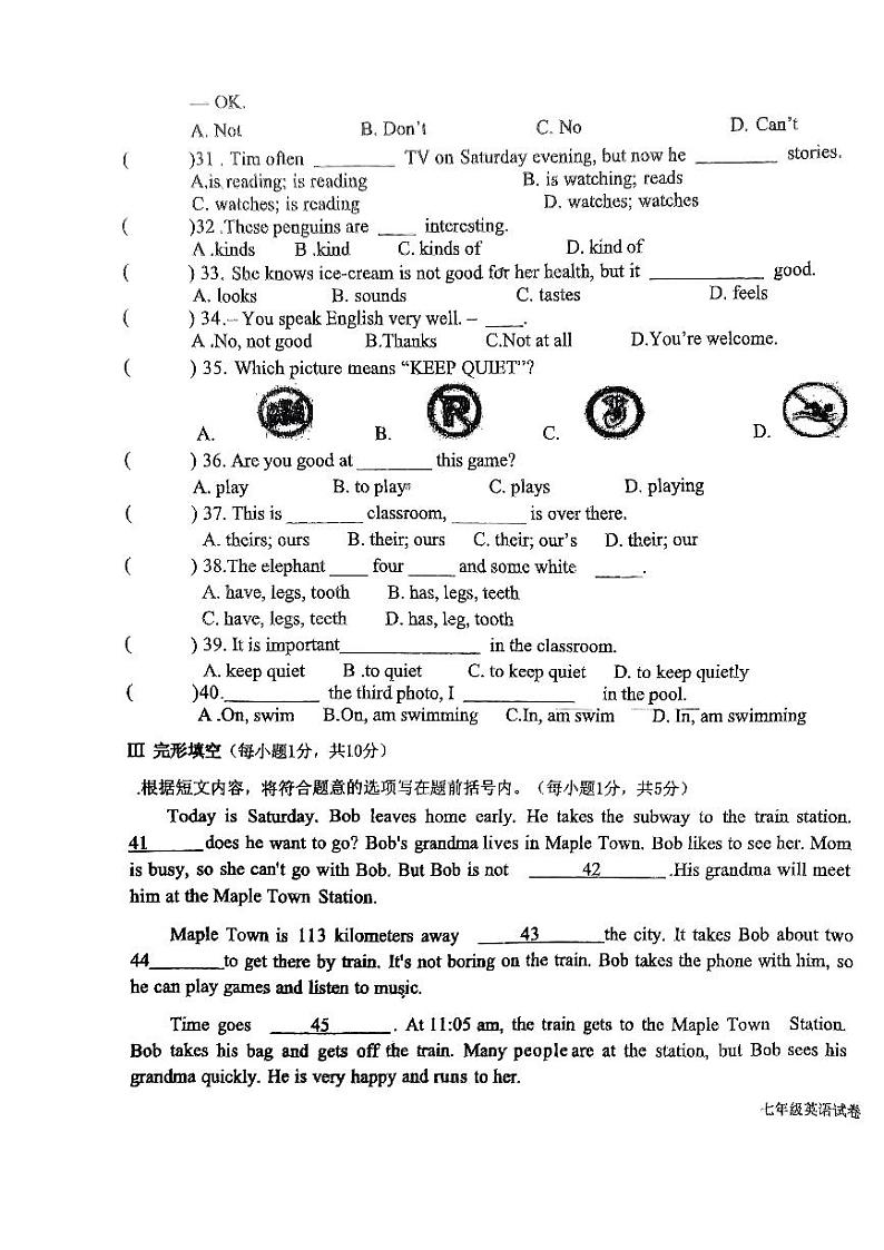 辽宁省丹东市九校联考2023-2024学年七年级下学期期中英语试卷第3页