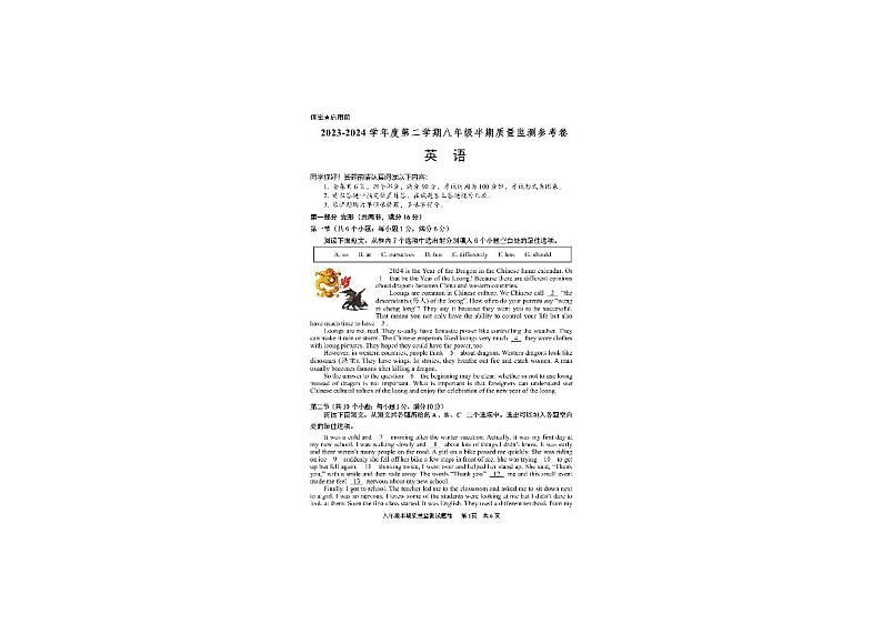 +贵州省贵阳市云岩区为明学校2023-2024学年下学期七年级期中考试英语试卷第1页