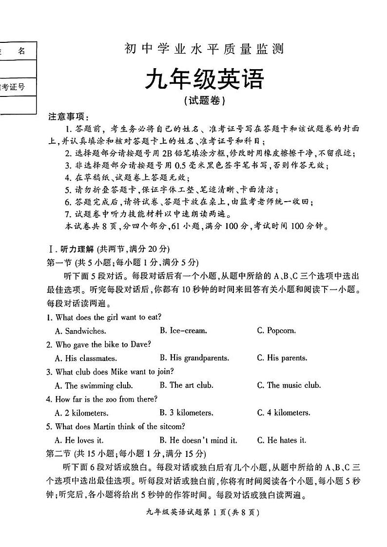 2024年湖南省郴州市中考模拟考试英语试题01
