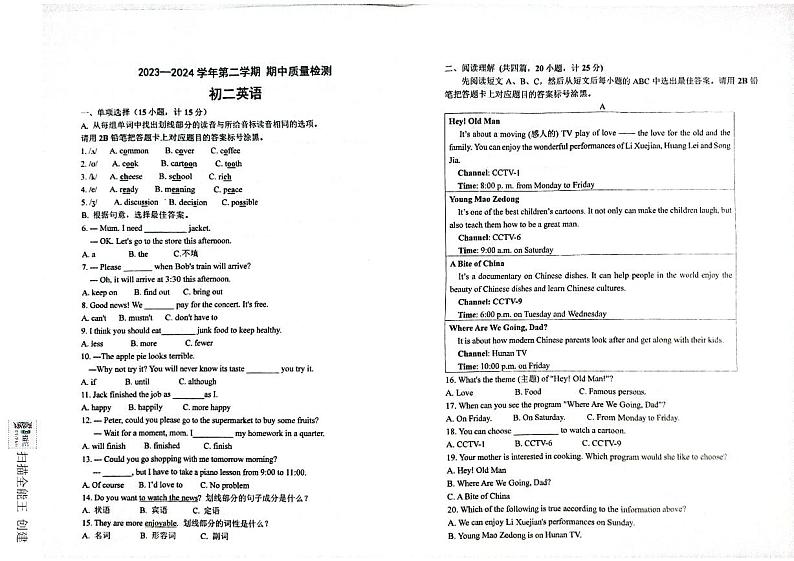 山东省威海市文登区城区重点初中联考2023-2024学年七年级下学期5月期中英语试题01