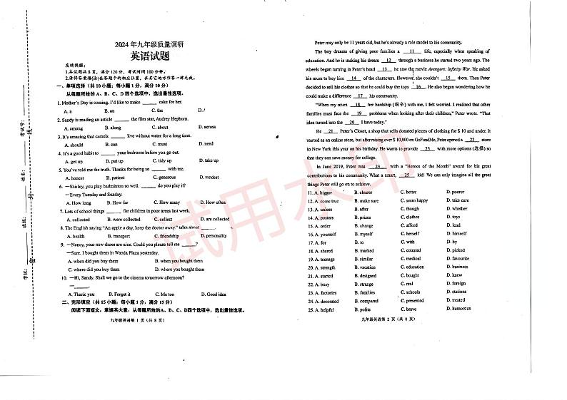 江苏省连云港市海州2024年九年级下学期中考质量调研英语试卷01
