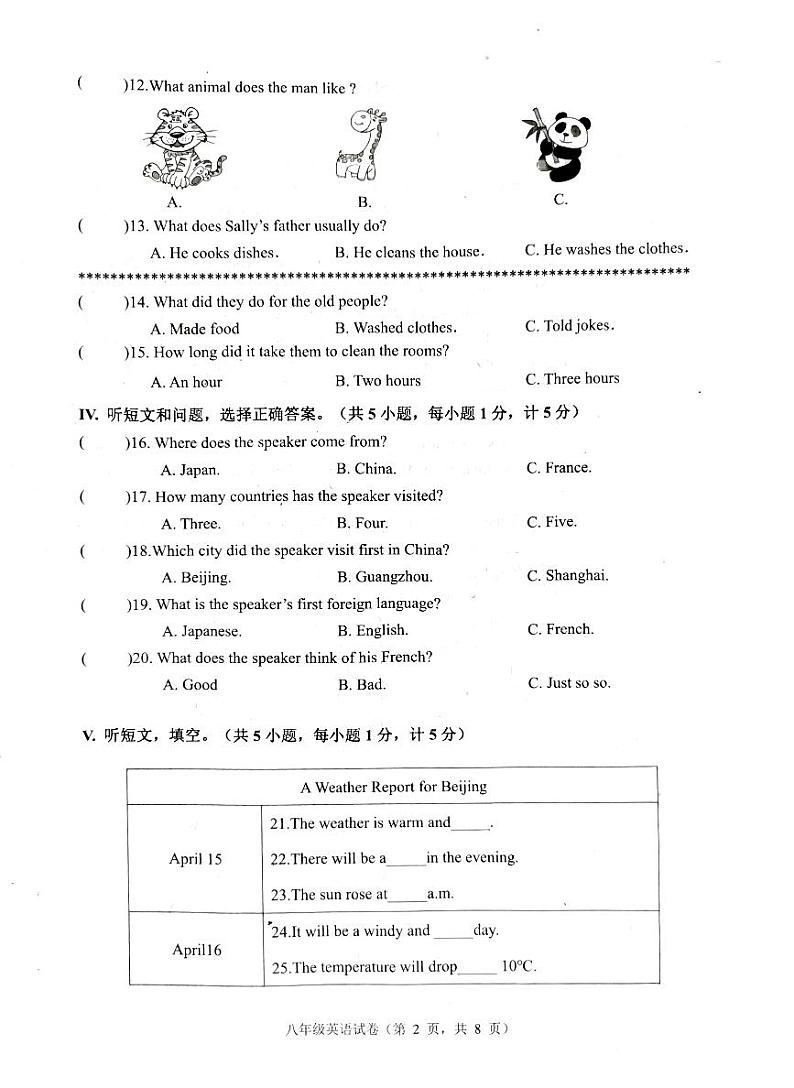 河北省唐山市丰润区2023-2024学年八年级下学期期中英语试题第2页