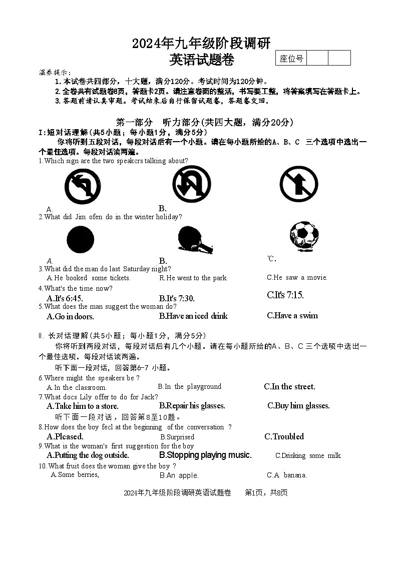 2024年安徽省合肥市庐阳区中考二模考试英语试题第1页