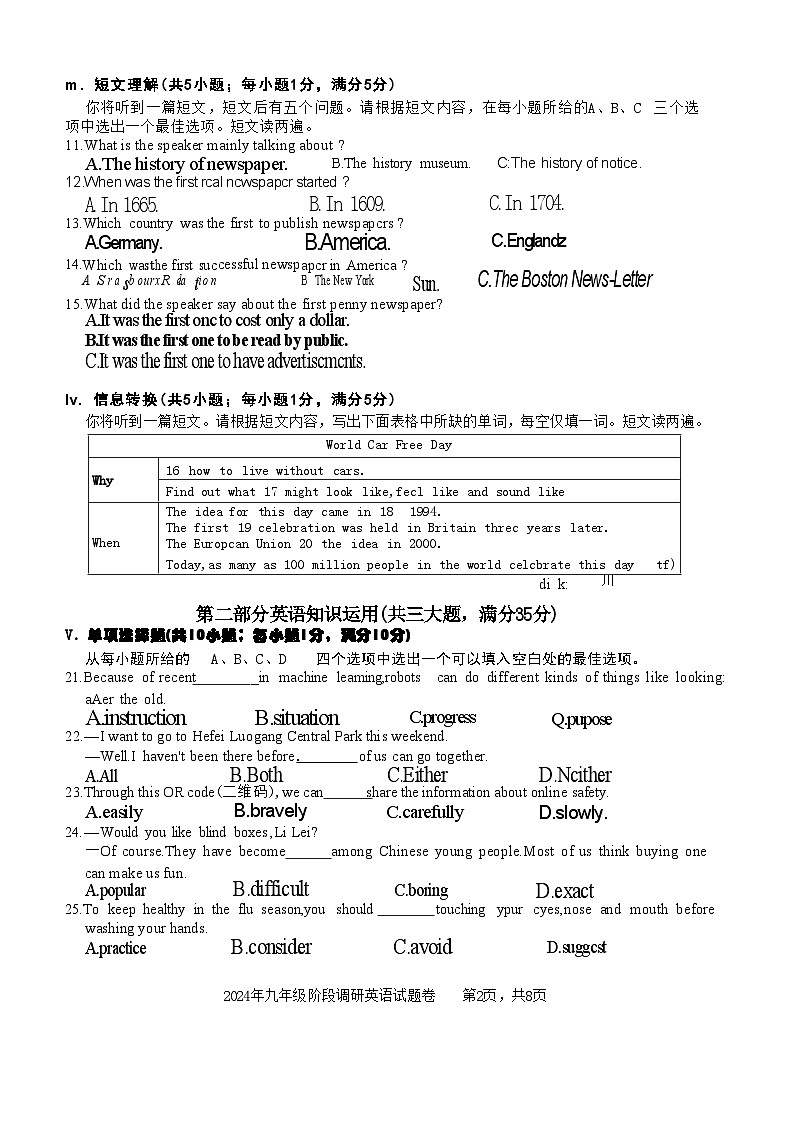 2024年安徽省合肥市庐阳区中考二模考试英语试题第2页