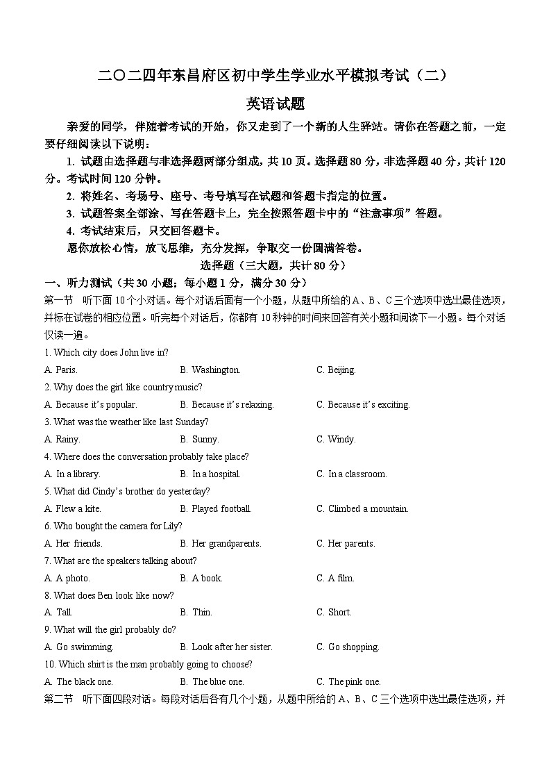 2024年山东省聊城市东阿县中考二模英语试题(无答案)第1页