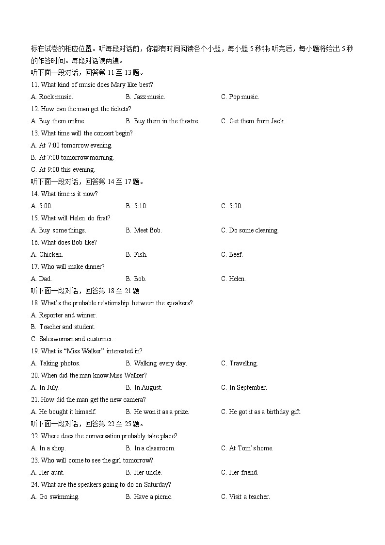 2024年山东省聊城市东阿县中考二模英语试题(无答案)第2页
