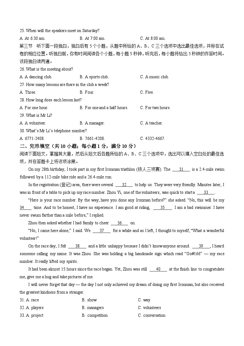 2024年山东省聊城市东阿县中考二模英语试题(无答案)第3页