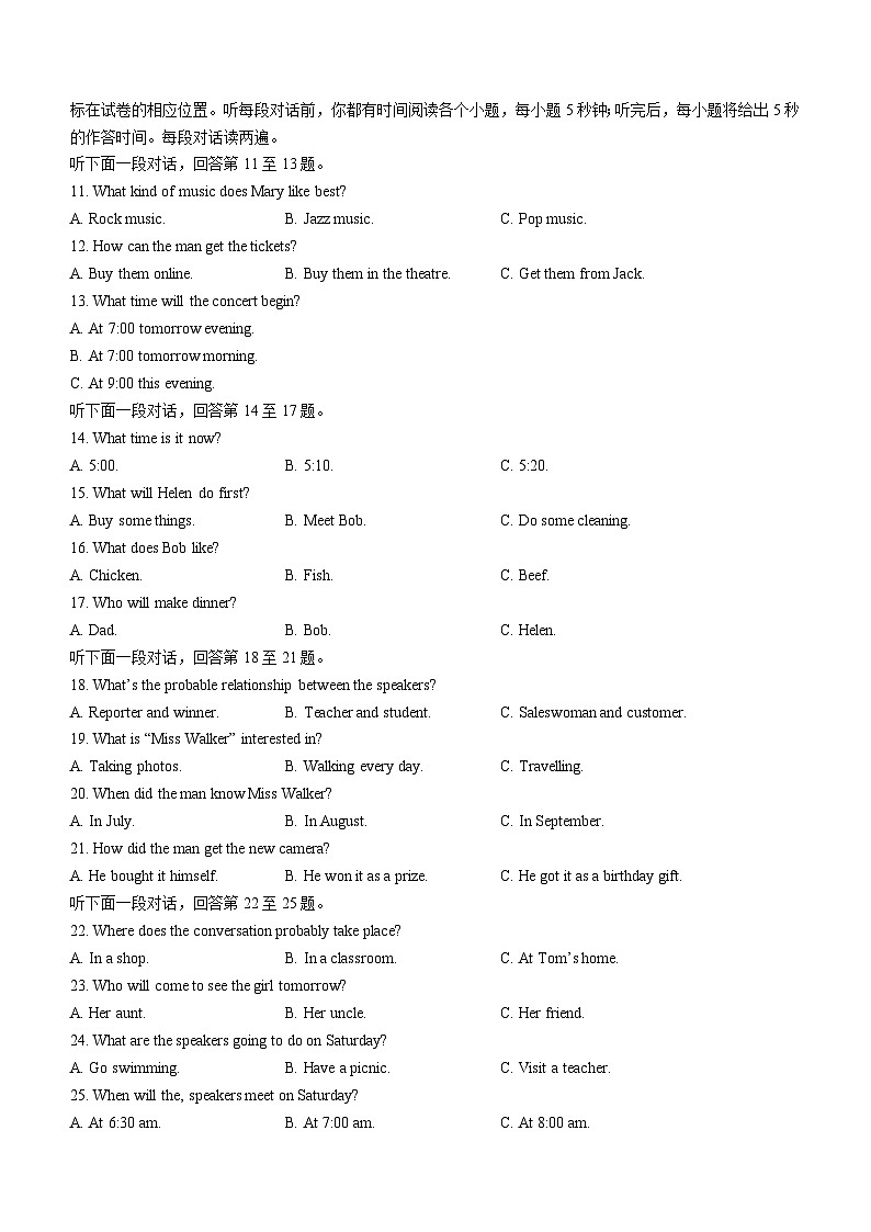 2024年山东省聊城市东昌府区慧德等多校联考中考二模英语试题(无答案)02