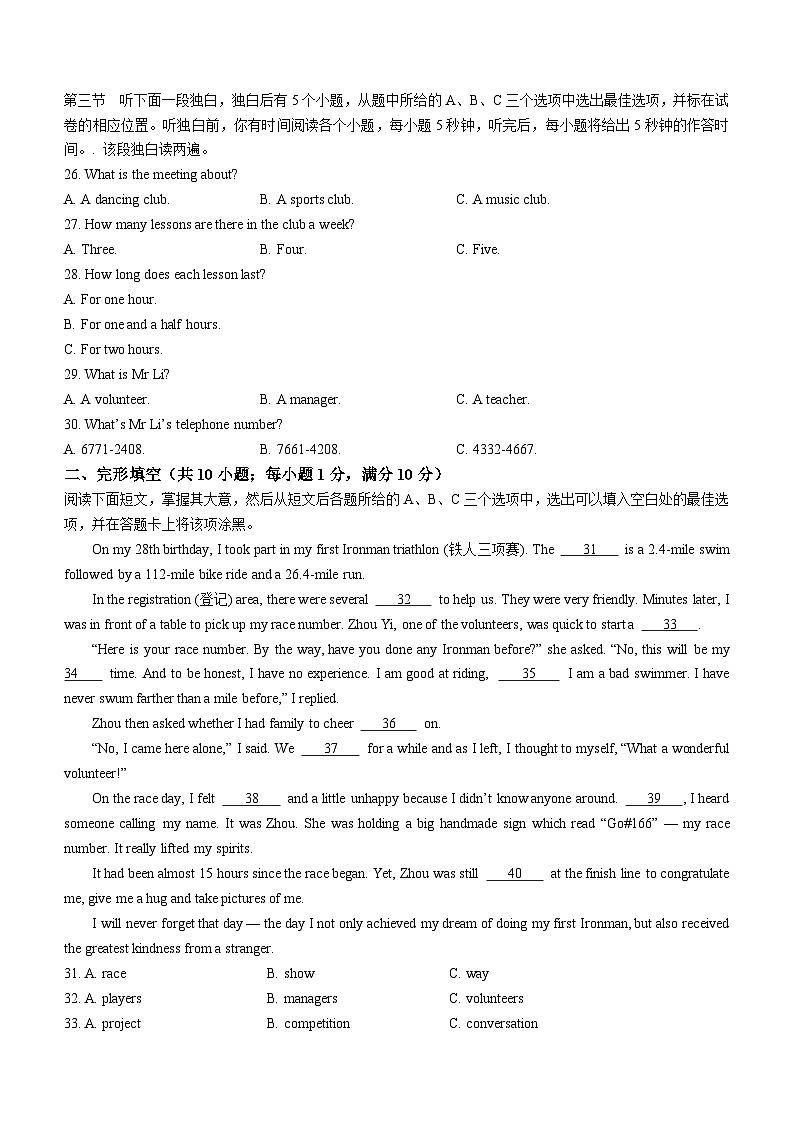 2024年山东省聊城市东昌府区慧德等多校联考中考二模英语试题(无答案)03