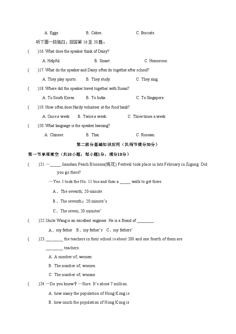 四川省自贡市高新区绿盛教育集团六校2023-2024学年九年级下学期期中联考英语试题03
