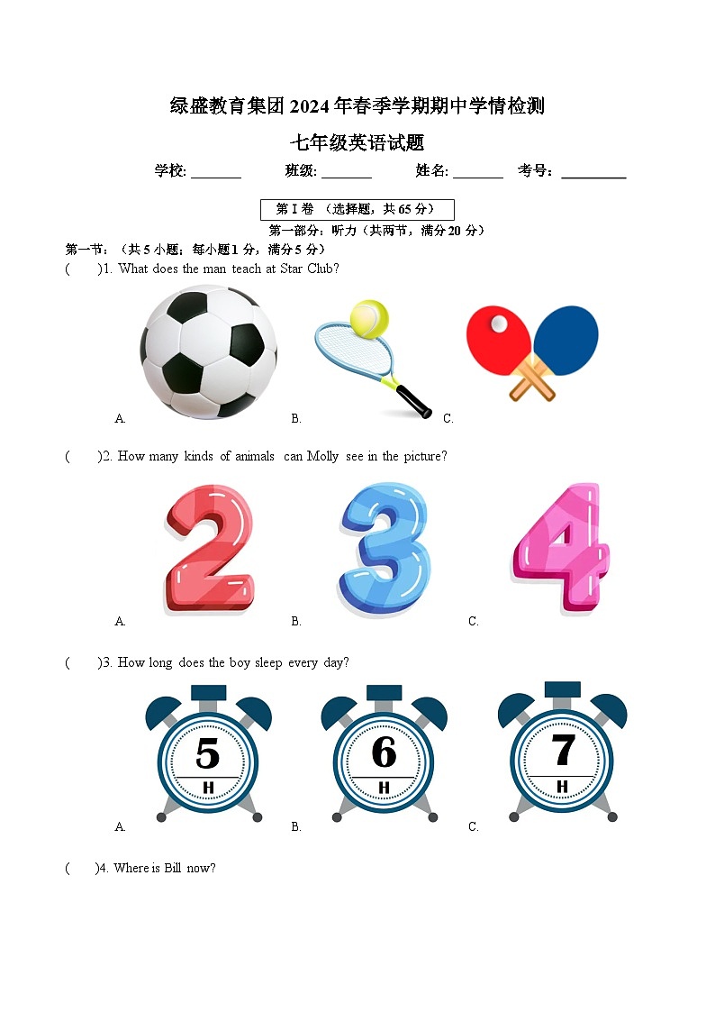 四川省自贡市高新区绿盛教育集团六校2023-2024学年七年级下学期期中联考英语试题第1页