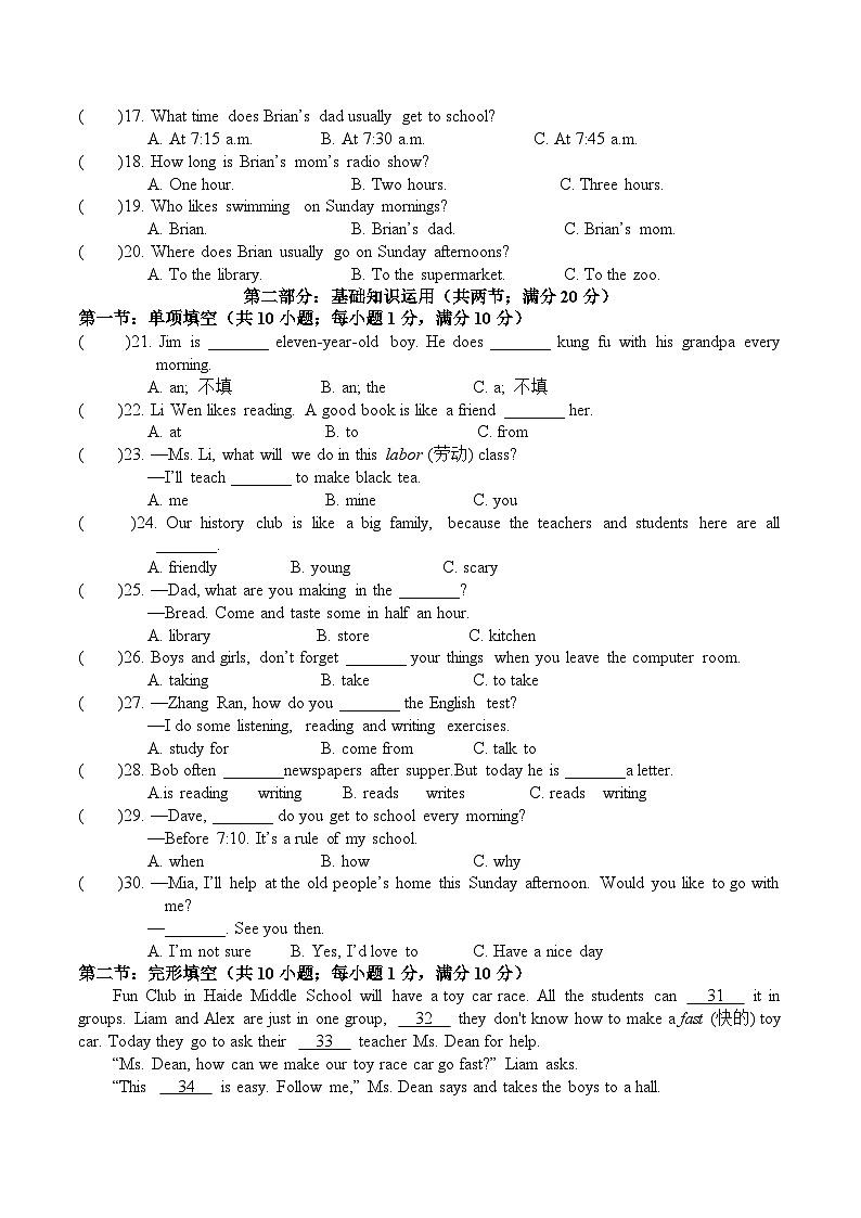四川省自贡市高新区绿盛教育集团六校2023-2024学年七年级下学期期中联考英语试题第3页