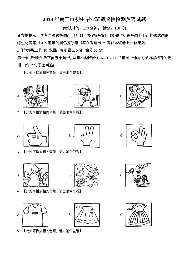 2024年福建省南平市中考二模英语试题（原卷版+解析版）01