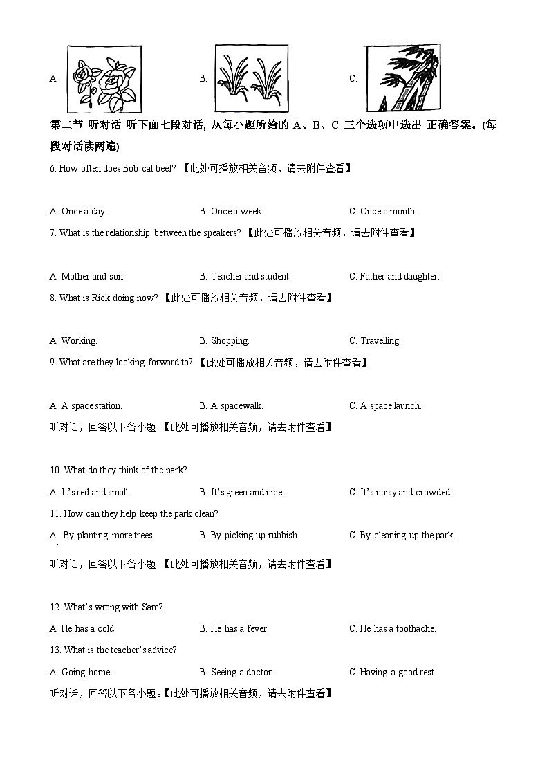 2024年福建省南平市中考二模英语试题（原卷版+解析版）02