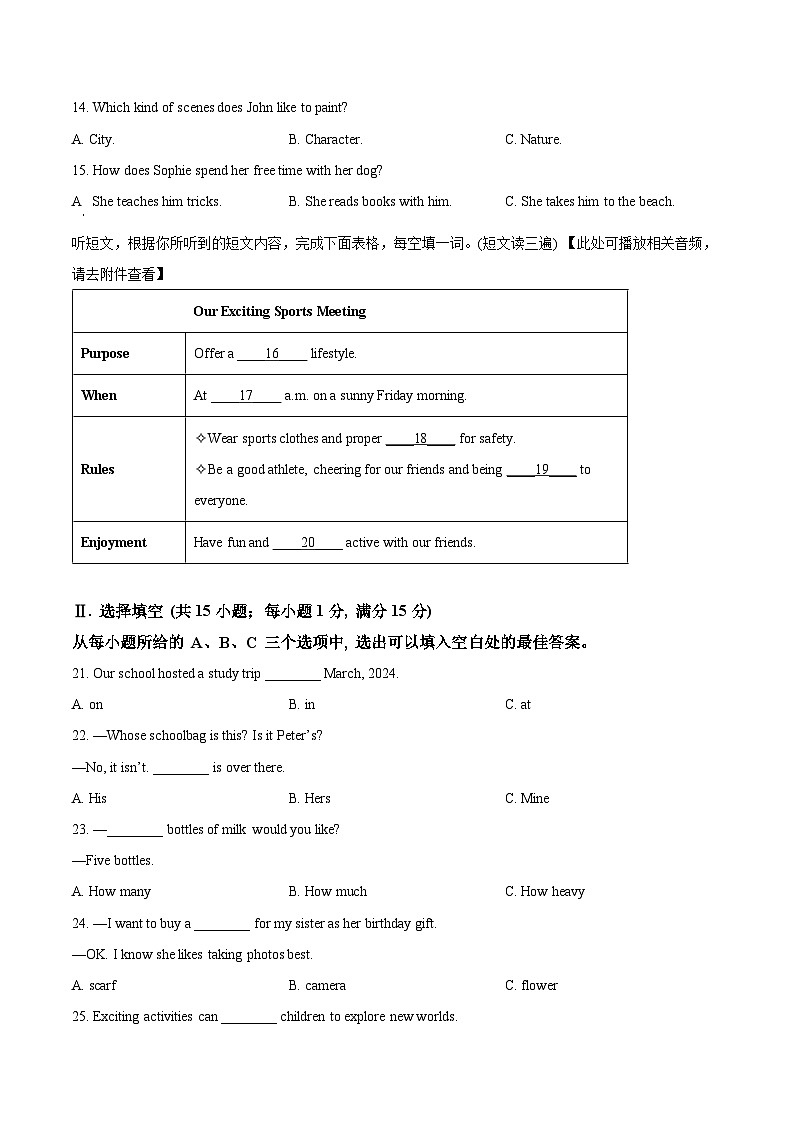 2024年福建省南平市中考二模英语试题（原卷版+解析版）03