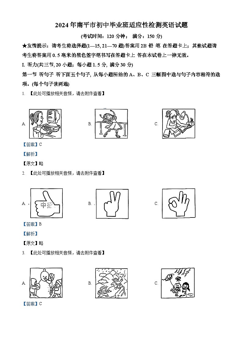 2024年福建省南平市中考二模英语试题（原卷版+解析版）01