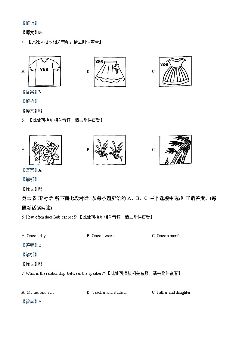 2024年福建省南平市中考二模英语试题（原卷版+解析版）02