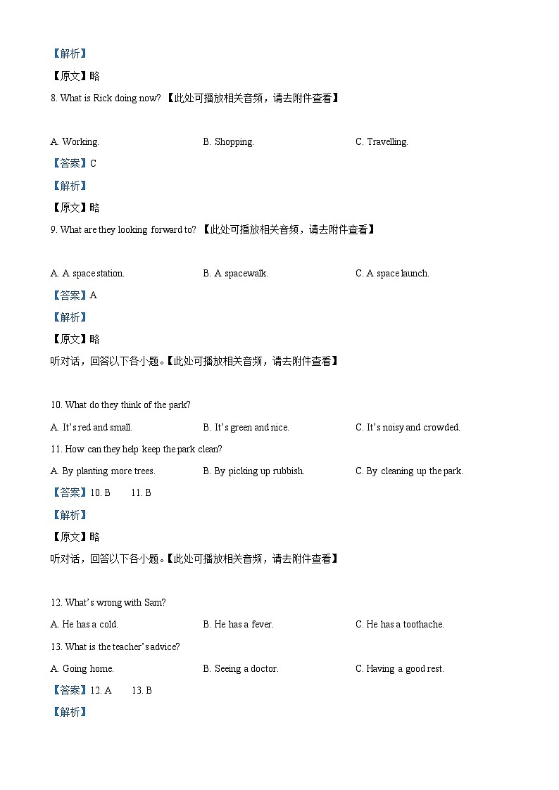 2024年福建省南平市中考二模英语试题（原卷版+解析版）03