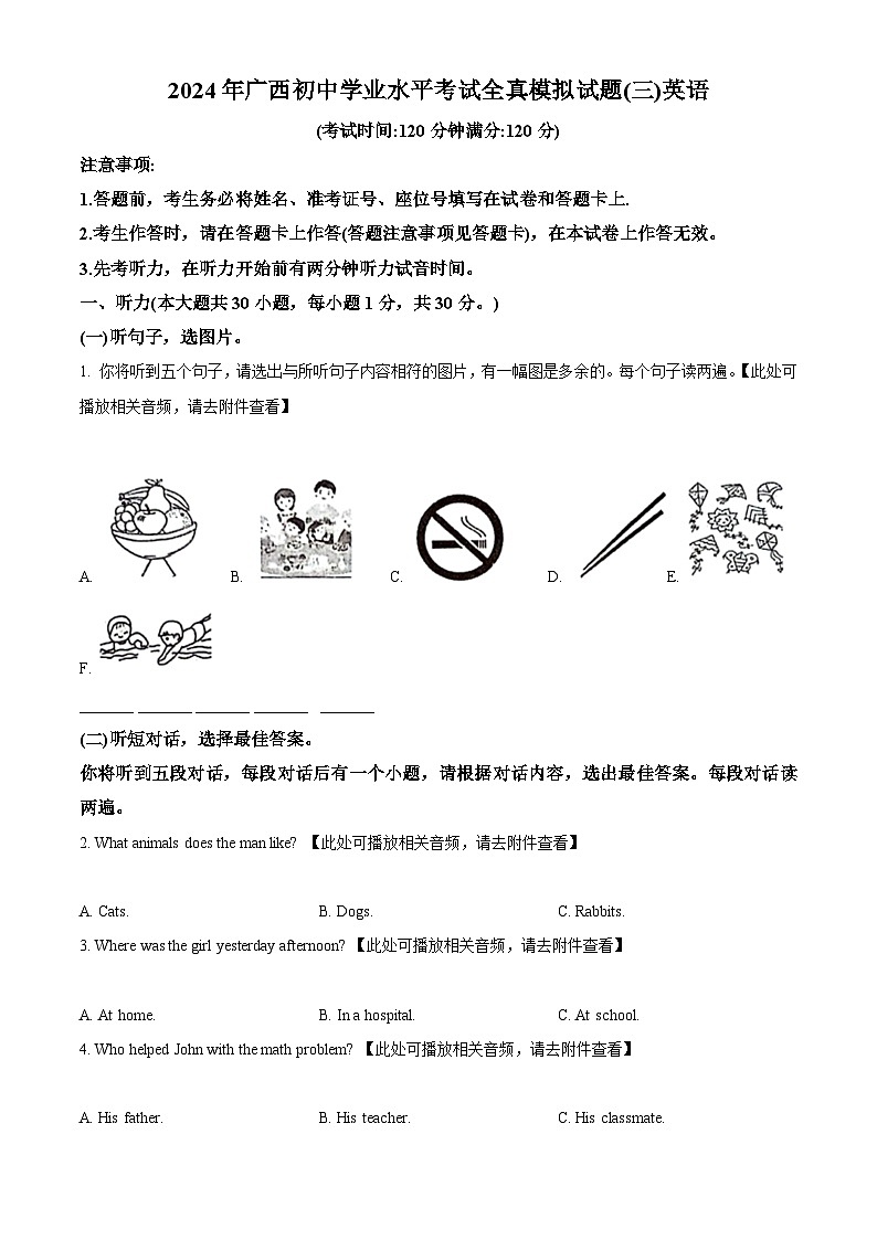 2024年广西壮族自治区中考模拟英语试题（原卷版+解析版）01