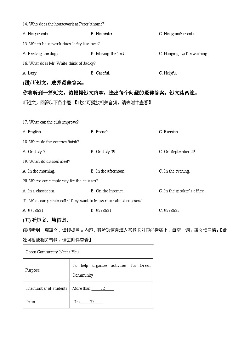 2024年广西壮族自治区中考模拟英语试题（原卷版+解析版）03