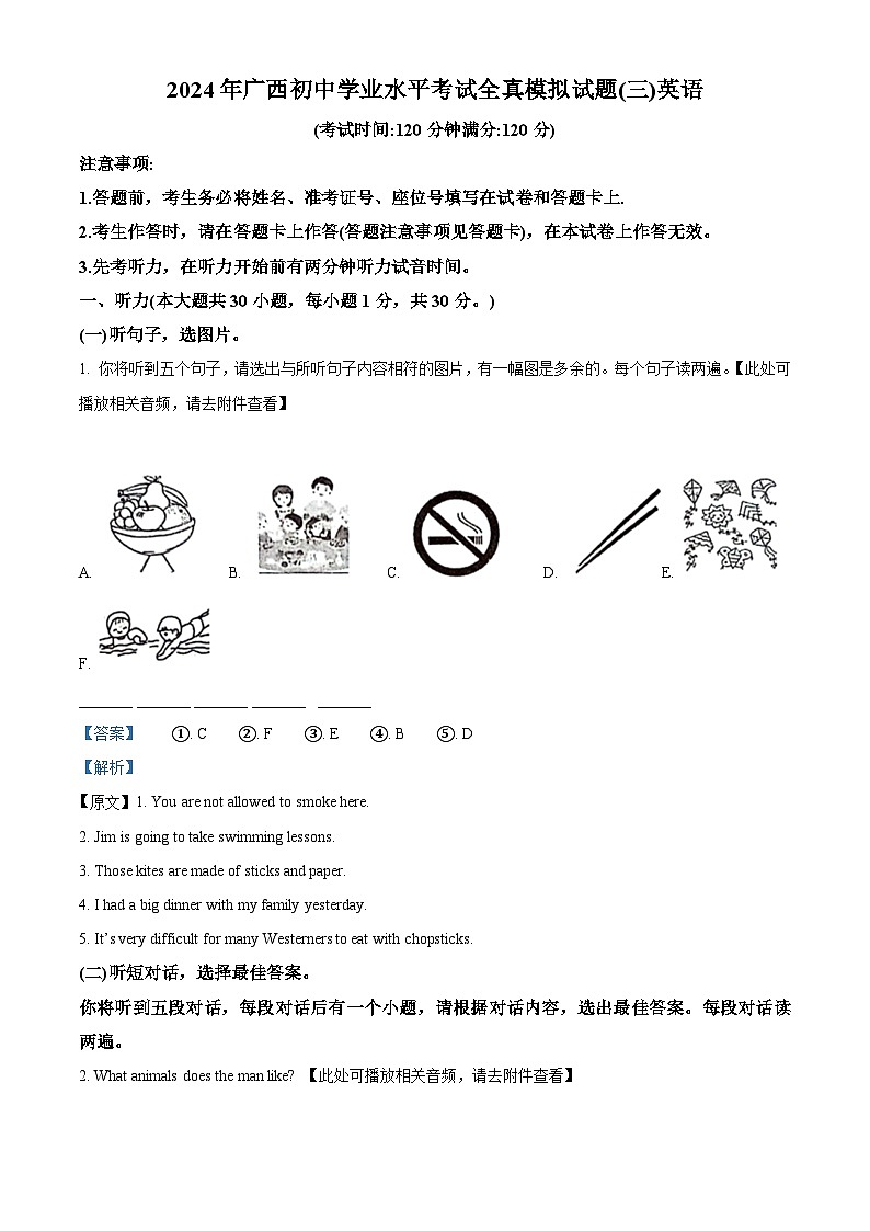 2024年广西壮族自治区中考模拟英语试题（原卷版+解析版）01