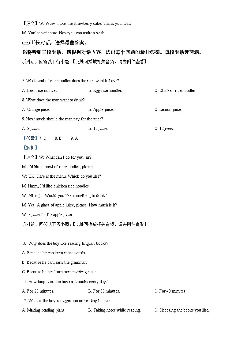 2024年广西壮族自治区中考模拟英语试题（原卷版+解析版）03