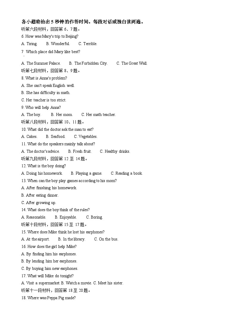 湖南省常德市鼎城区2023-2024学年九年级下学期期中英语试题（原卷版+解析版）02