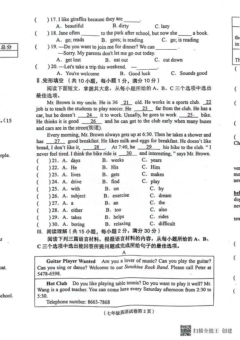 海南省省直辖县级行政单位临高县2023-2024学年七年级下学期5月期中英语试题第2页