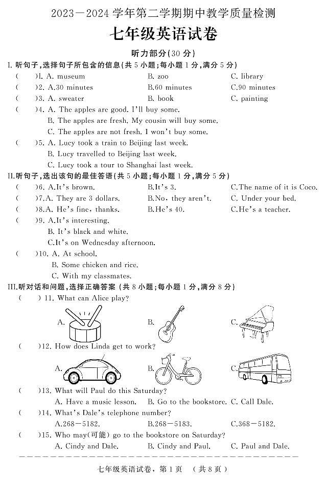 河北省石家庄市平山县2023-2024学年下学期期中考试七年级英语试题01