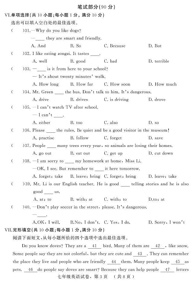 河北省石家庄市平山县2023-2024学年下学期期中考试七年级英语试题03