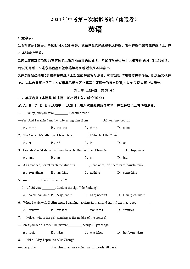 2024年中考英语第三次模拟考试（南通卷）-备战2024年中考英语常考语法点+题型练习(中考真题+名校最新真题)(江苏专用)01