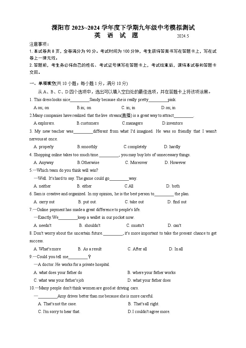 江苏省常州市溧阳市2023~2024学年下学期九年级模拟测试英语试题第1页