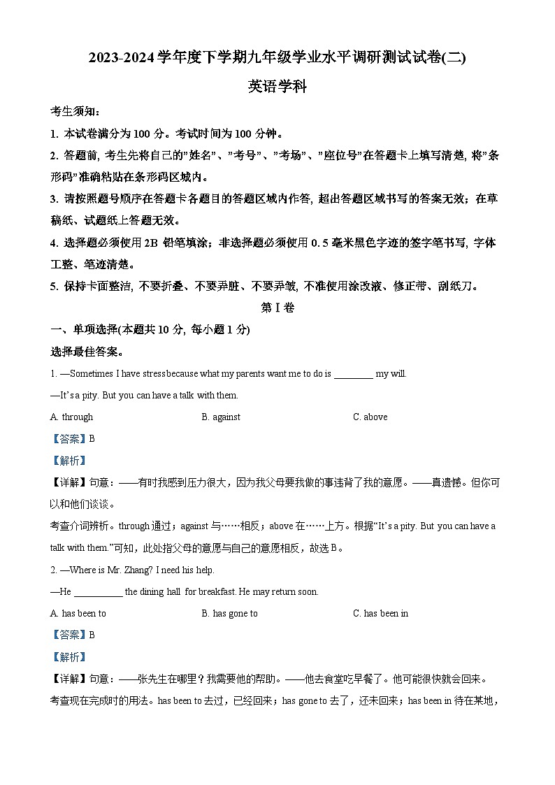 2024年黑龙江省哈尔滨市道外区中考二模英语试题（原卷版+解析版）01