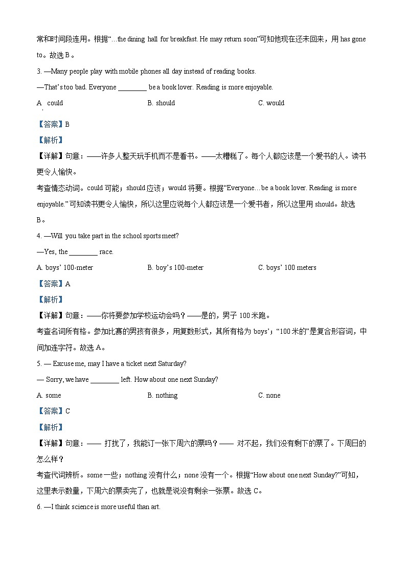 2024年黑龙江省哈尔滨市道外区中考二模英语试题（原卷版+解析版）02