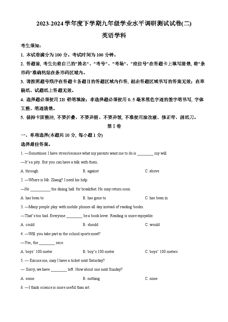 2024年黑龙江省哈尔滨市道外区中考二模英语试题（原卷版+解析版）01