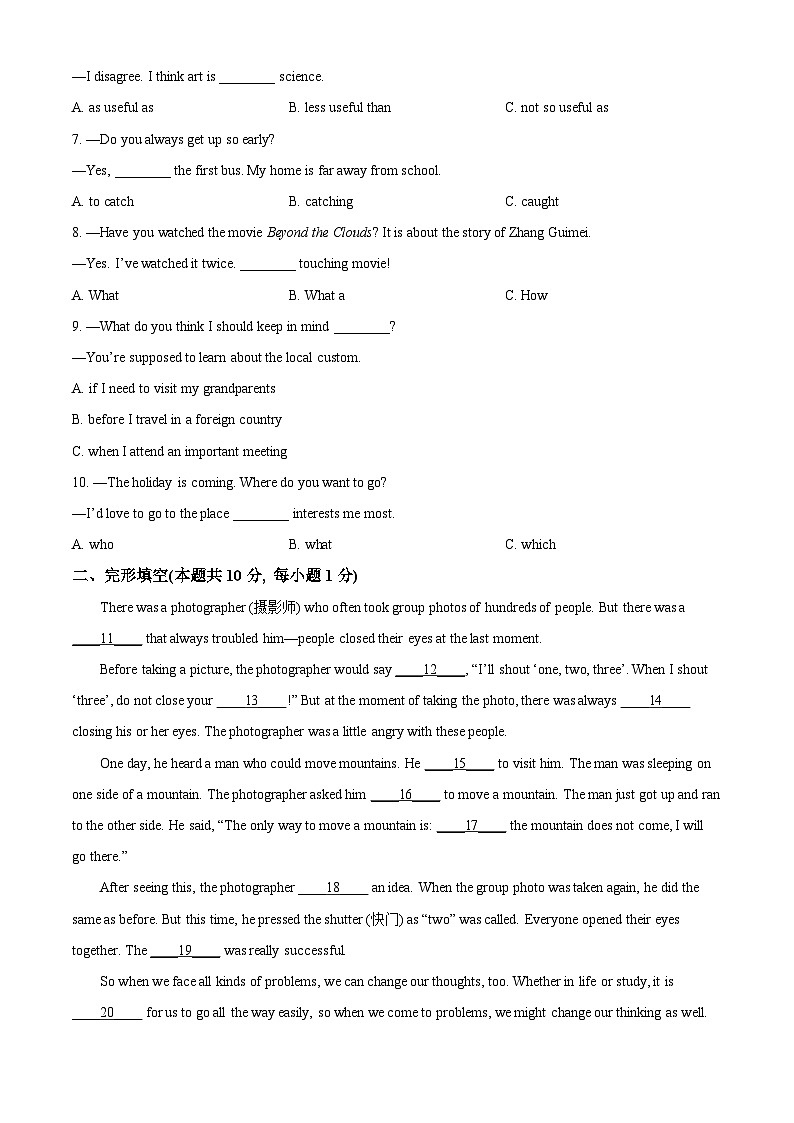 2024年黑龙江省哈尔滨市道外区中考二模英语试题（原卷版+解析版）02