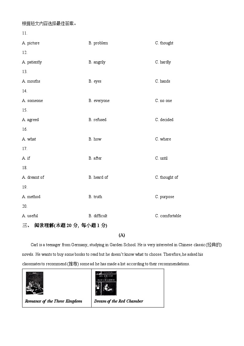 2024年黑龙江省哈尔滨市道外区中考二模英语试题（原卷版+解析版）03