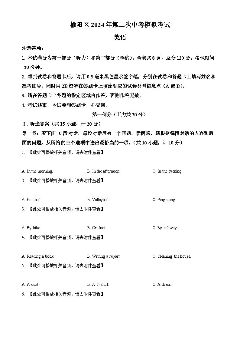 2024年陕西省榆林市榆阳区中考二模英语试题（原卷版+解析版）01