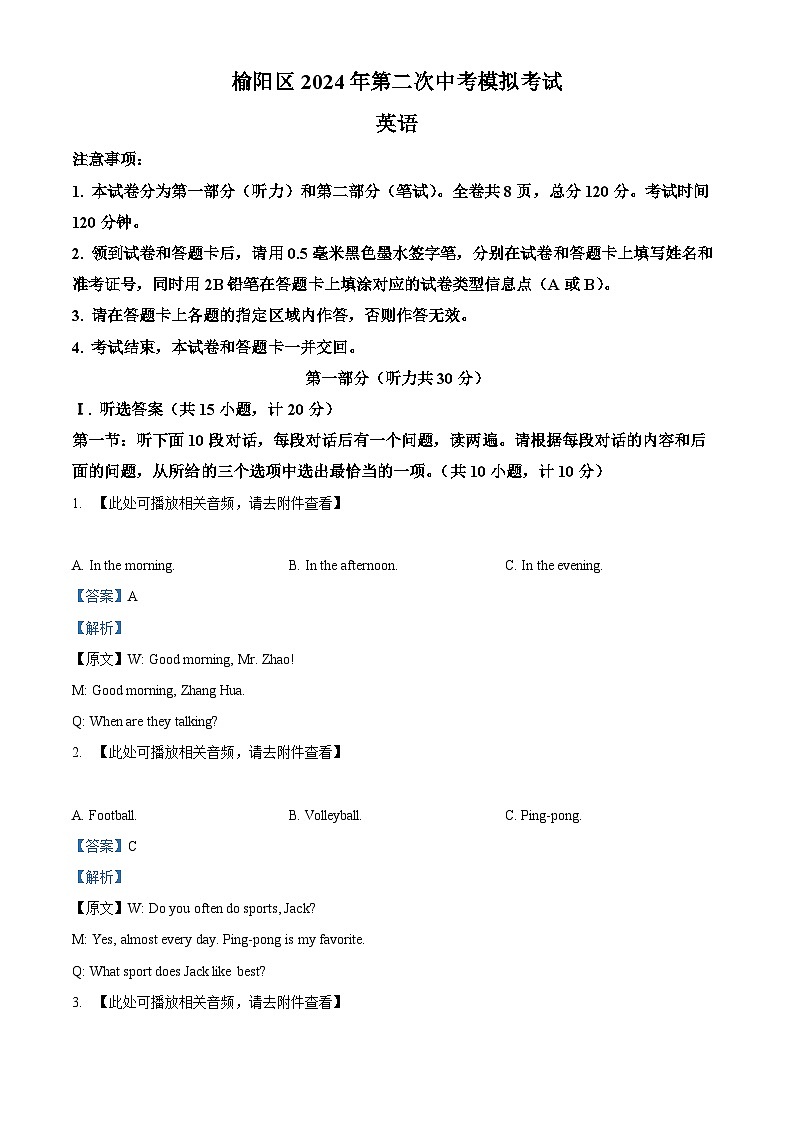 2024年陕西省榆林市榆阳区中考二模英语试题（原卷版+解析版）01