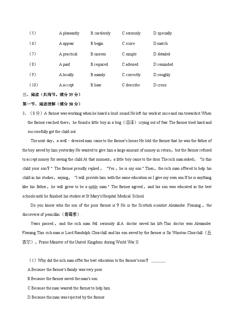 广东省广州市花都区2023-2024学年八年级（下学期）期中英语试卷03