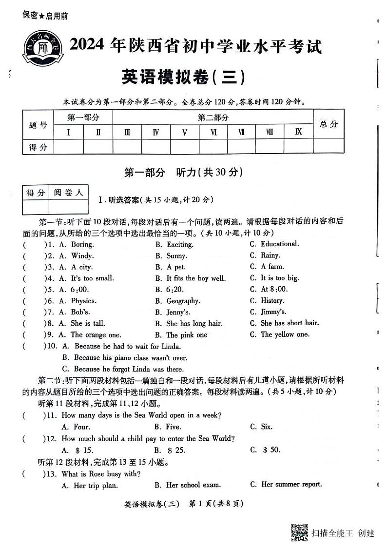 2024年陕西省咸阳市初中学业水平考试英语模拟卷（三）01