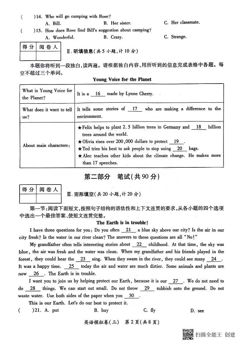 2024年陕西省咸阳市初中学业水平考试英语模拟卷（三）02