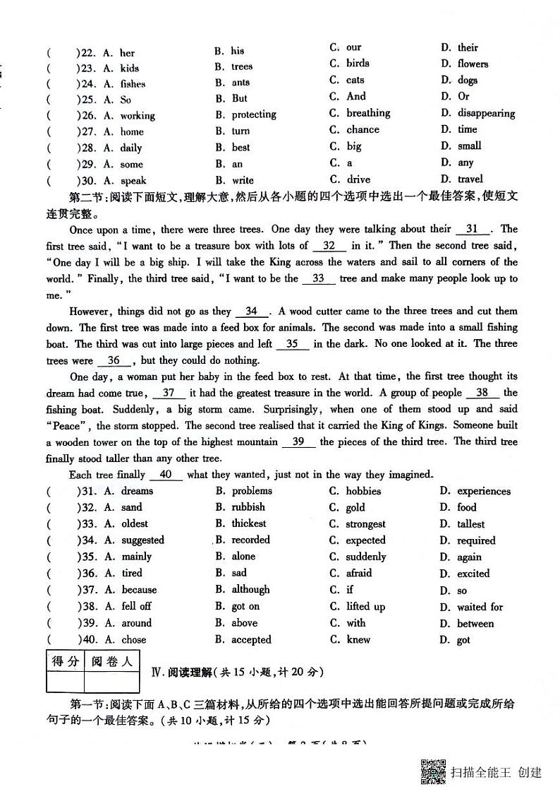2024年陕西省咸阳市初中学业水平考试英语模拟卷（三）03