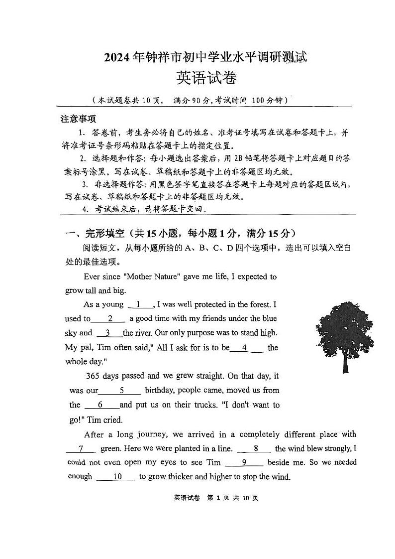 2024年湖北省荆门市钟祥市中考模拟预测英语试题01