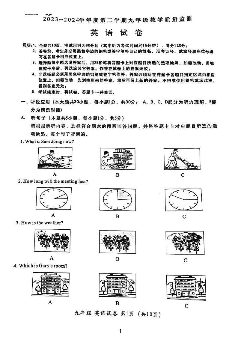 2024年广东省汕头市金平区九年级下学期一模英语试卷第1页