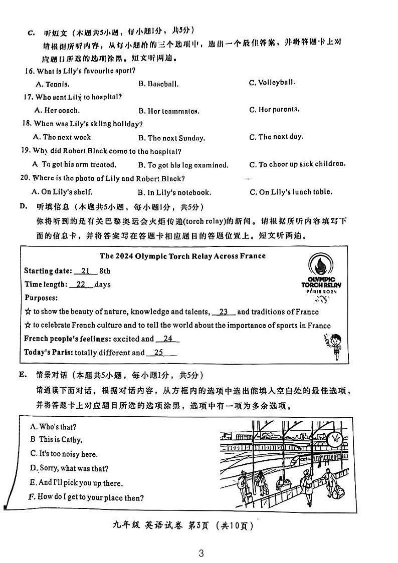 2024年广东省汕头市金平区九年级下学期一模英语试卷第3页