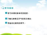 牛津譯林版八年級上冊 Unit7 Seasons 第一課時(內含課件、課本錄音、視頻)