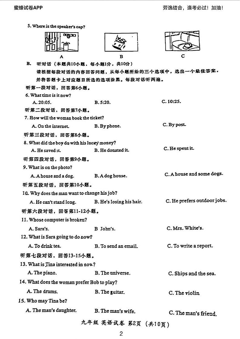 2024年广东省汕头市金平区九年级下学期一模英语试卷第2页